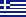 ελληνικά