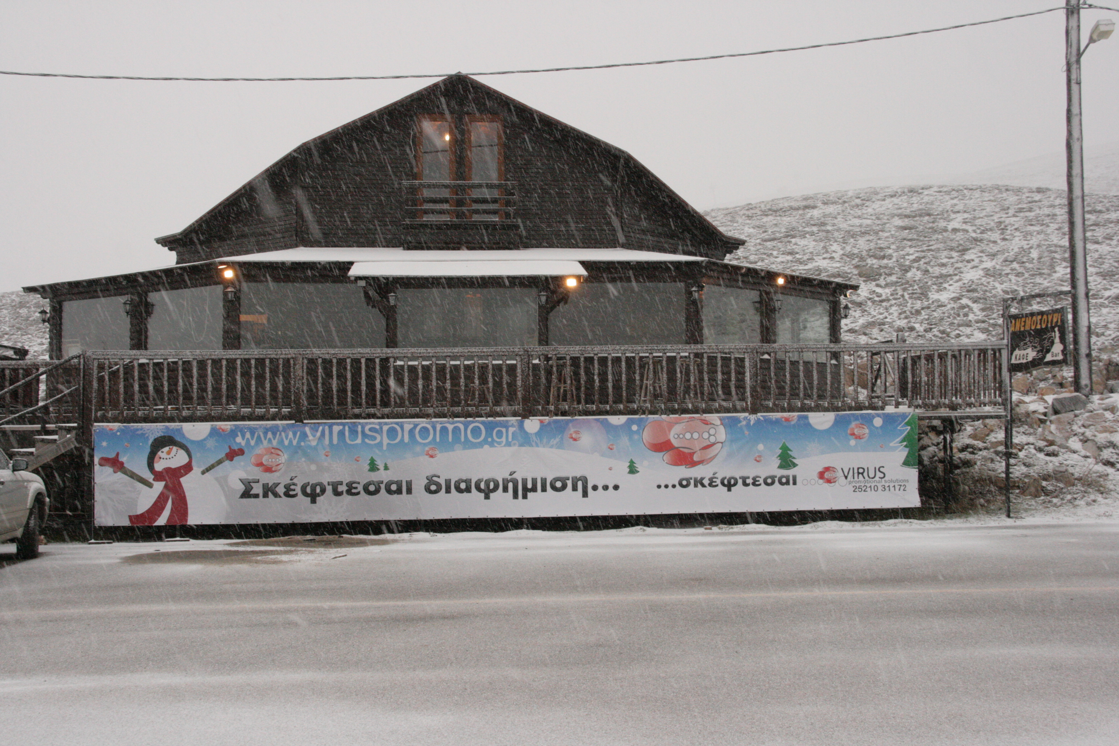 ANEMOSOURI, Falakro Ski Resort