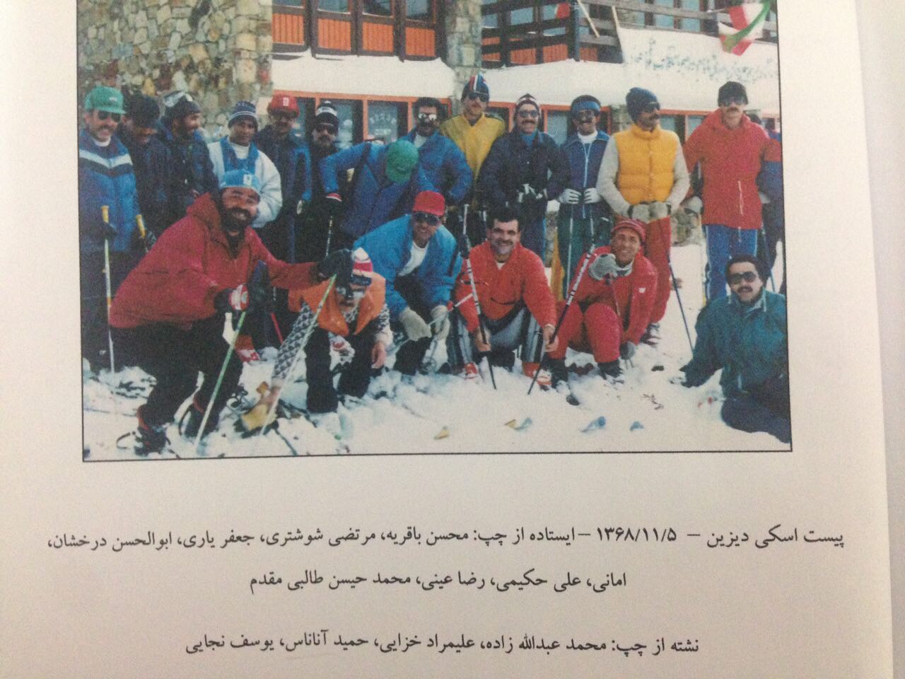 Ski bazan hamedan da dizin, Tarik Darreh